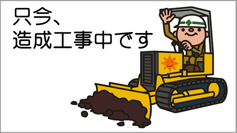 鈴鹿市国府町　新規宅地分譲！